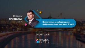 Приглашение на курс Клиническая и Лабораторная цифровая стоматология от А до Я | Панцулая В.Г.