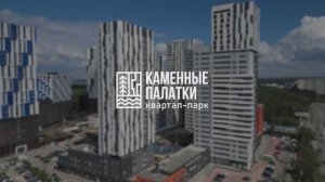 Квартал-парк «Каменные палатки». Дом с природным лесопарком под окнами и доступом к озеру Шарташ.