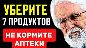 Просто напросто уберите эти продукты, чтобы жить долго и счастливо