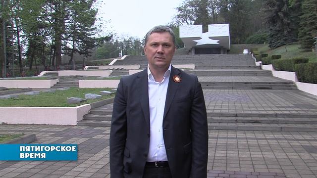 Поздравление и.о.главы города Пятигорска Дмитрия Ворошилова смотреть онлайн
