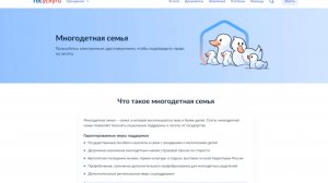 Услуги для многодетных семей – теперь в отдельном сервисе на Портале госуслуг
