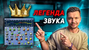 Sonnox Eq! Эквалайзер Легенда!