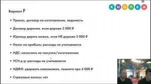 НОВЫЙ ГОД: КАК УЧЕСТЬ ПОДАРКИ И КОРПОРАТИВЫ? Онлайн-вебинар 17 декабря в 15.00 МСК