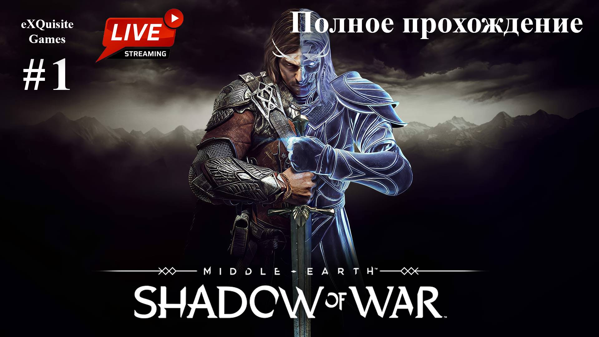 Shadow of War #1 - Полное прохождение