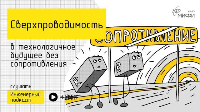 Сверхпроводимость