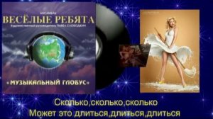 ВИА  Веселые Ребята   Что Ты хочешь Мне сказать КараокЕ