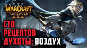 Сто рецептов духоты #12: Yange (Hum) vs Hurricane (Ne) Warcraft 3 Reforged