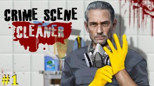 Crime Scene Cleaner Прохождение ► Стрим #1