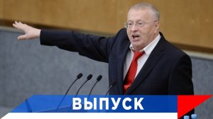 Жириновский: Америка идёт в закат...!