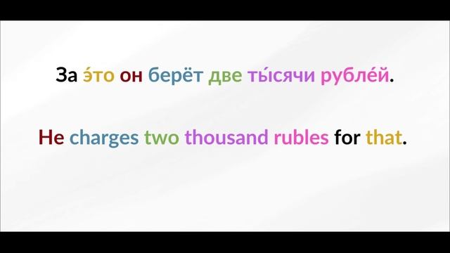 LEARN RUSSIAN - LESSON 24 (for beginners) смотреть онлайн