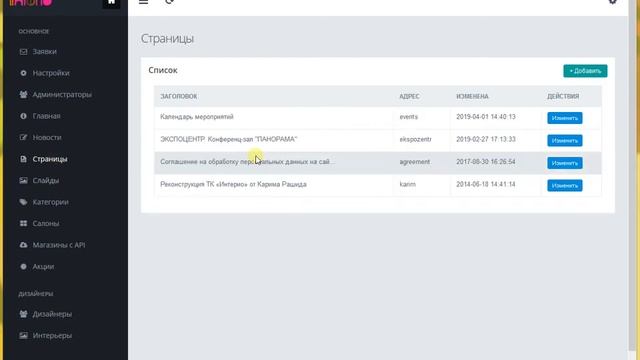 Админка Интерио на локальной машине - домен .LOCAL смотреть онлайн
