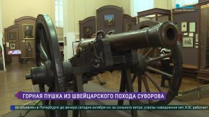 Горная пушка из Швейцарского похода Суворова