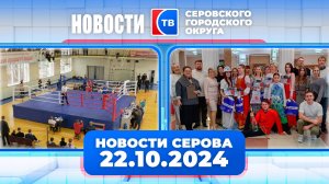 Новости от 22 октября 2024 года