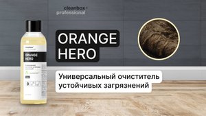 Чем удалить стойкие загрязнения - Orange Hero | Cleanbox Professional