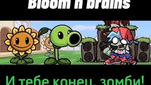 fnf plants vs rappers песня Bloom n brains на русском
