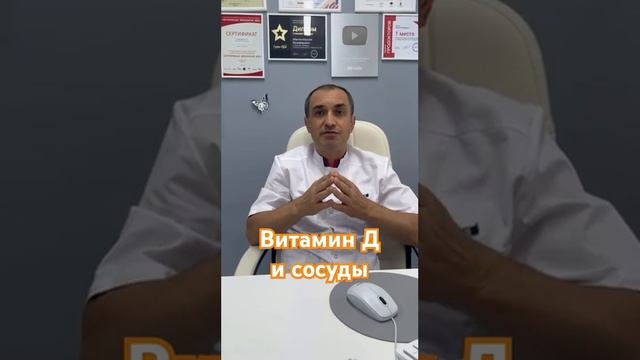 Как влияет витамин Д на сосуды. Флеболог Москва.