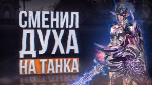 Зачем меняться с духа на тк? | project eva | lineage 2