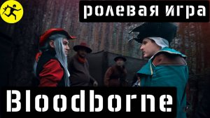 Страшные тайны ЯРНАМА | Полигонная игра Bloodborne-Великая охота |мрачный #сезонконтентаRUTUBE