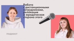 Удалëнные сотрудники: как выстроить контакт, отслеживать выполнение задач и обезопасить себя