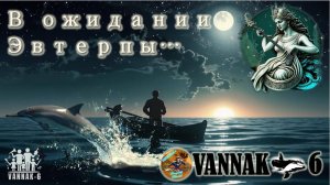 В ожидании Эвтерпы…