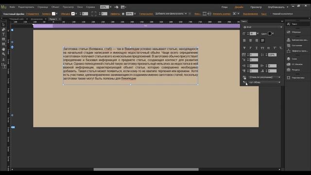 Обучение Adobe Muse - Урок 3. Инструмент текст и изменение состояния блоков смотреть онлайн