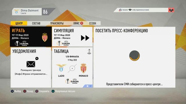 FIFA 20 Карьера за Лацио № 14 Баги от ЕА и смена клуба. Не хватило сил