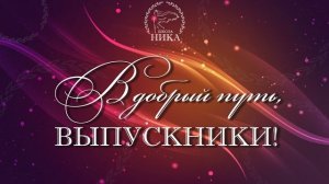 Послдений звонок 2023. Выступление учителей