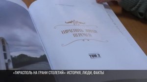 Книга «Тирасполь на грани столетий» - в электронном варианте на портале