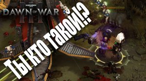 Темная лошадка шатает космического моряка: Dawn of War 3