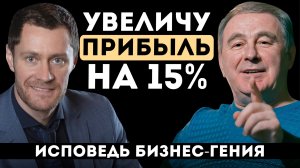 Бизнес Секреты 99,9%. Исповедь Бизнес Гения. #бизнес #бизнеса #бизнесидеи #про_бизнес #бизнесмен