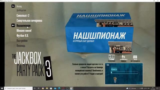 Jack Box Party 3 смотреть онлайн