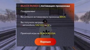 ❤🔥❤🔥❤🔥 ВСЕ ДЕЙСТВУЮЩИЕ ПРОМОКОДЫ НА ДАННЫЙ МОМЕНТ --- НА ВСЕХ СЕРВЕРАХ !!! ❤🔥 (Black Russia)