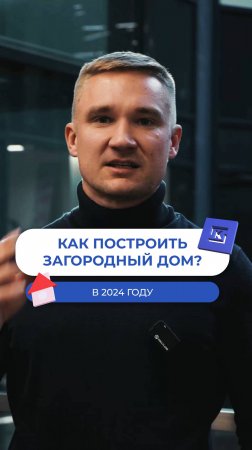 Хотите построить дом? Накопилось много вопросов?