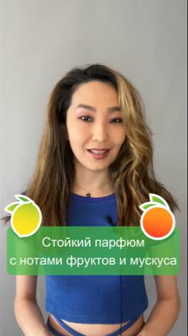 Стойкие духи с нотами фруктов и мускуса в стиле Erba Pura Xerjoff🥭