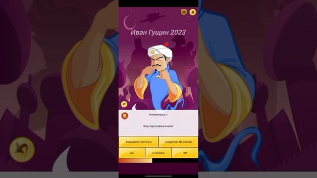 Акинатор угадывает TLD Morovov