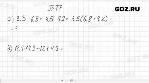 № 77- Алгебра 7 класс Макарычев