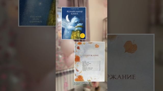 Подборка детских книг перед сном.