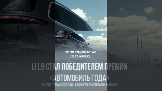 D3 LiXiang L9 Китайская Машина Года! смотреть онлайн