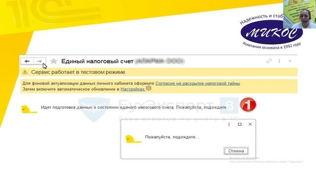 Личный кабинет ЕНС в программе 1С:Бухгалтерия | Микос Программы 1С смотреть онлайн