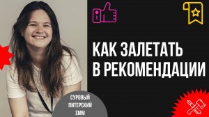 Как систематически залетать на VC, Хабр, Пикабу и в других лентах рекомендаций