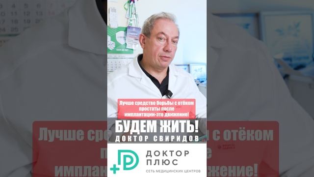 Лучше средство борьбы с отëком простаты после имплантации- это движение! #лечениеракапростаты