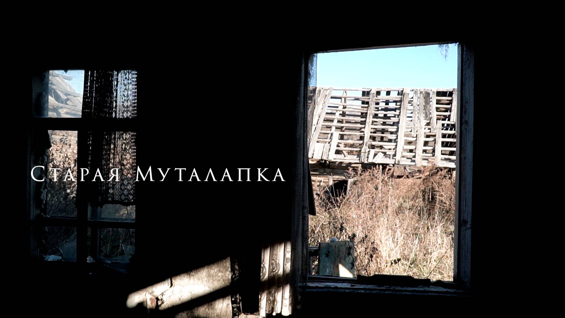 Старая Муталапка