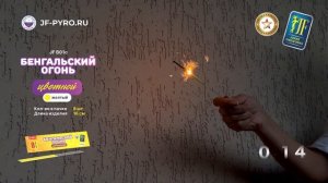 Бенгальский огонь JF B01c желтый от Joker Fireworks | Джокер Фейерверки