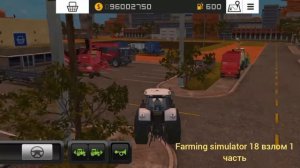 Farming simulator 18 взлом 1 часть