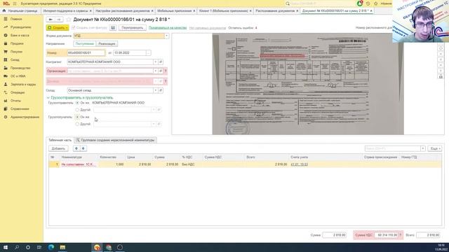 Вебинар «Помощь бухгалтеру в обработке первичных документов» | Микос Программы 1С