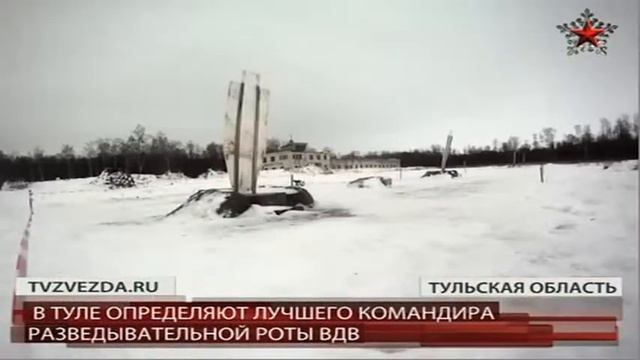 Тула, состязание офицеров - командиров разведрот ВДВ смотреть онлайн