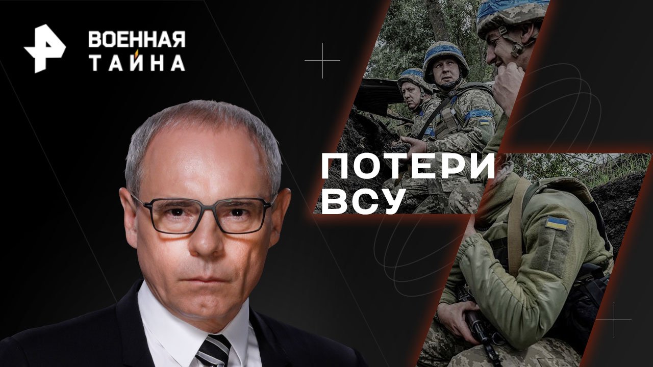 Потери ВСУ   Военная тайна с Игорем Прокопенко (22.04.2023)