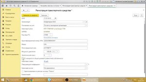 Как зарегистрировать или снять с учета транспортное средство в 1С | Микос Программы 1С