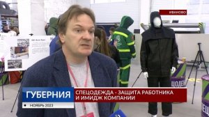 Участвуем в Форуме «Спецодежда»