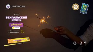 Бенгальский огонь JF B02c желтый от Joker Fireworks | Джокер Фейерверки